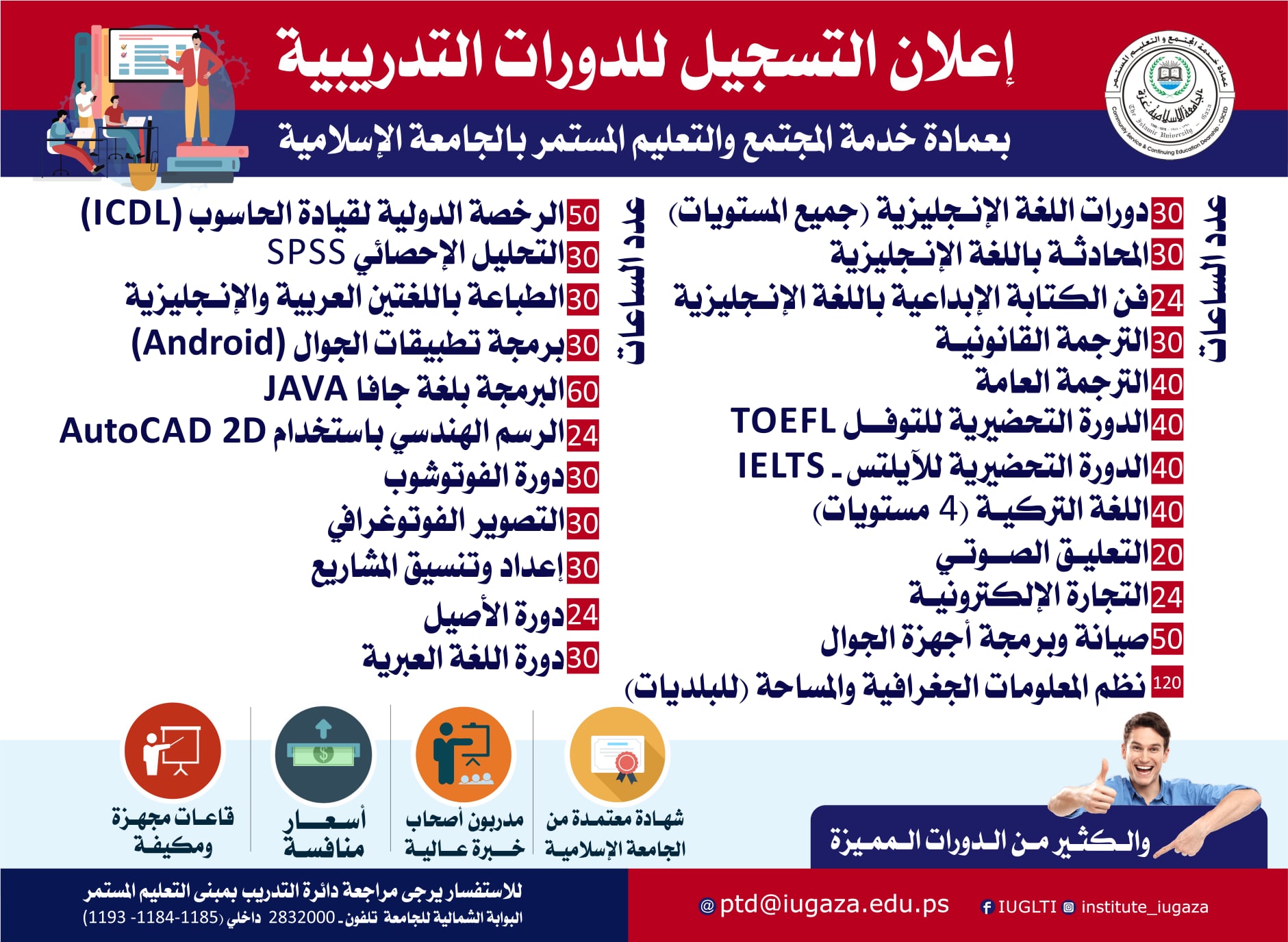 إعلان التسجيل للدورات التدريبية للإجازة النصفية