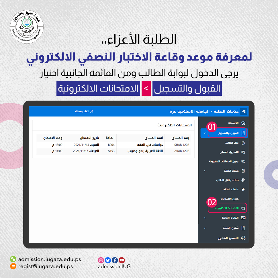 لمعرفة مواعيد الاختبارات المحوسبة لمتطلبات الجامعة