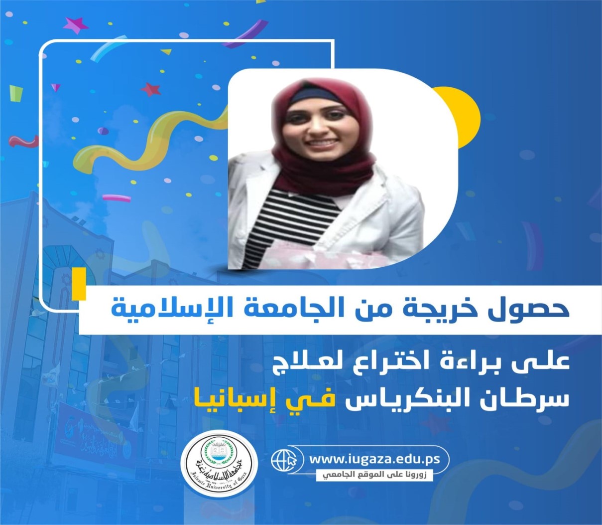 في إنجاز علمي جديد الخريجة براءة أبو عساكر من كلية العلوم تحصل على براءة اختراع لعلاج سرطان البنكرياس