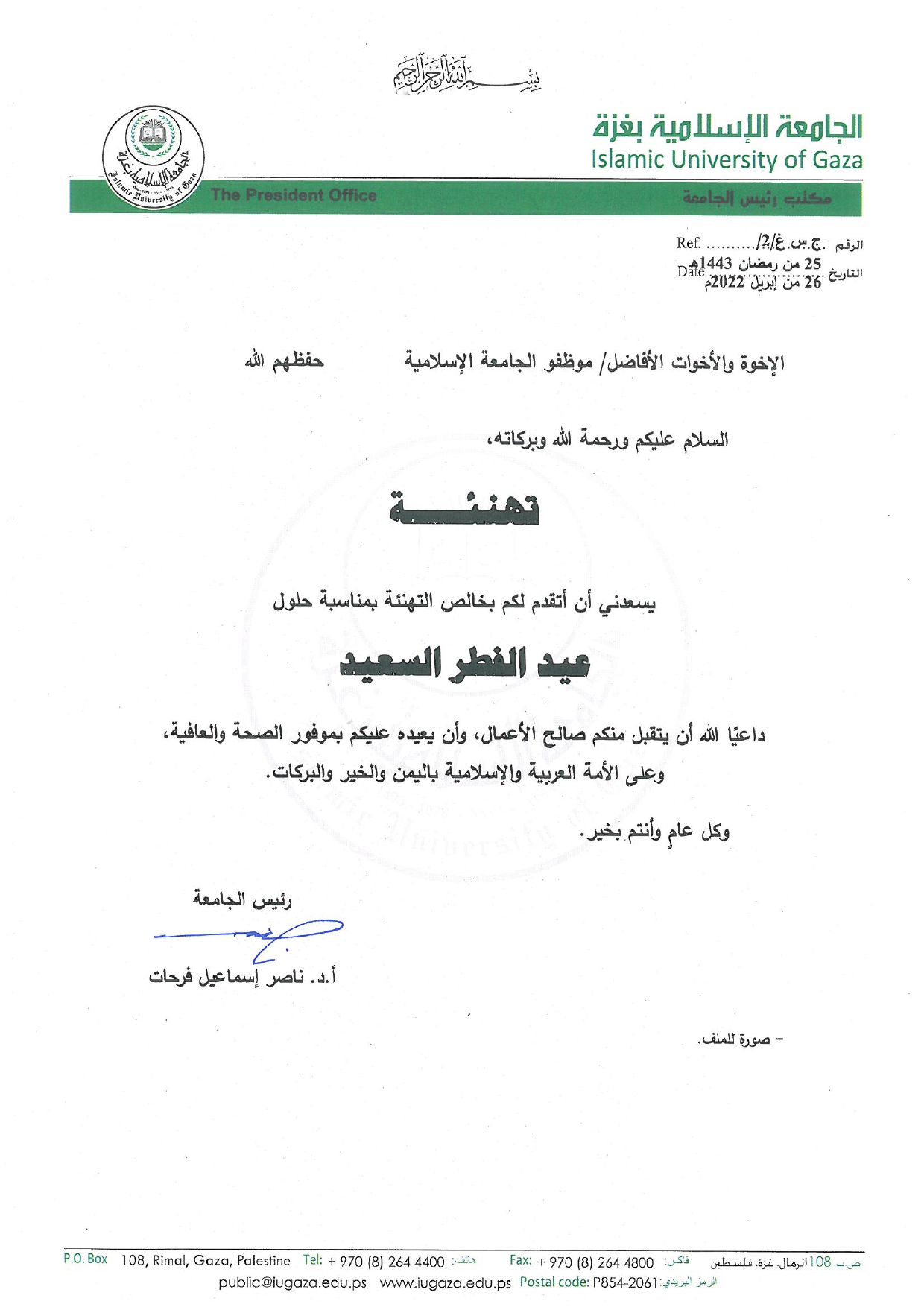 تهنئة بمناسبة حلول عيد الفطر السعيد