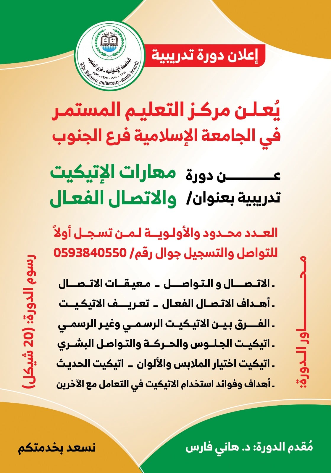 اعلان عن دورة تدريبية