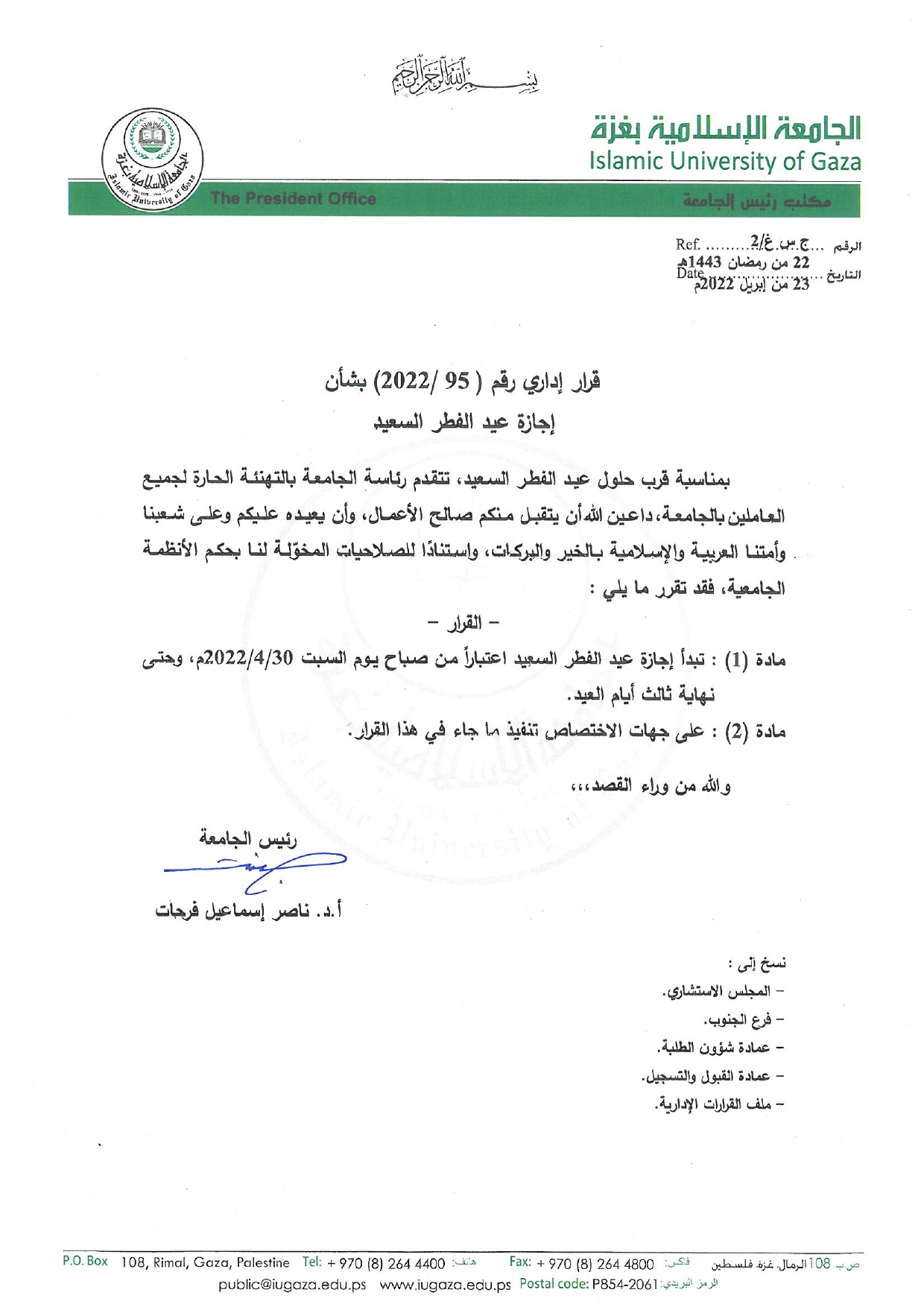 إجازة عيد الفطر السعيد