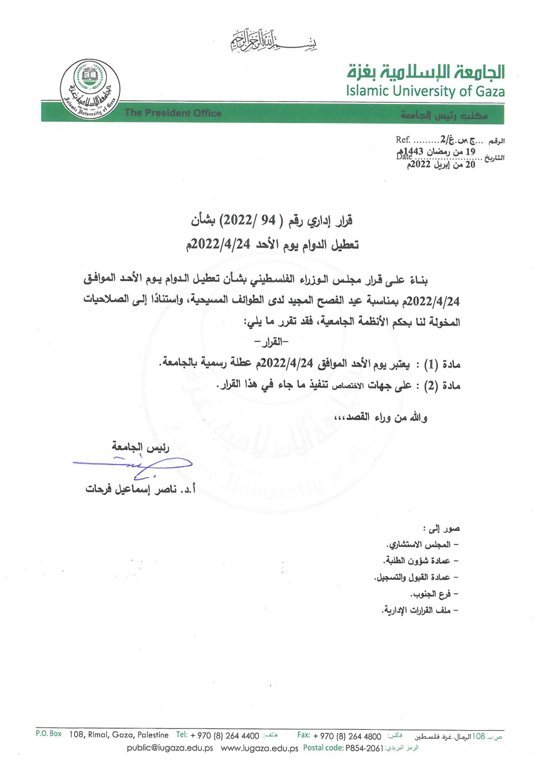 تعطيل الدوام يوم الأحد 24/4/2022