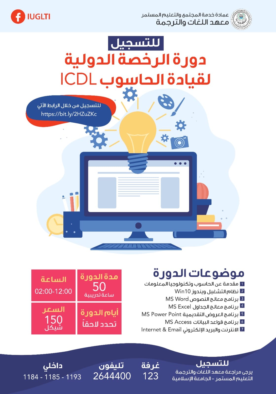 التحق الآن في دورة الرخصة الدولية لقيادة الحاسوب ICDL