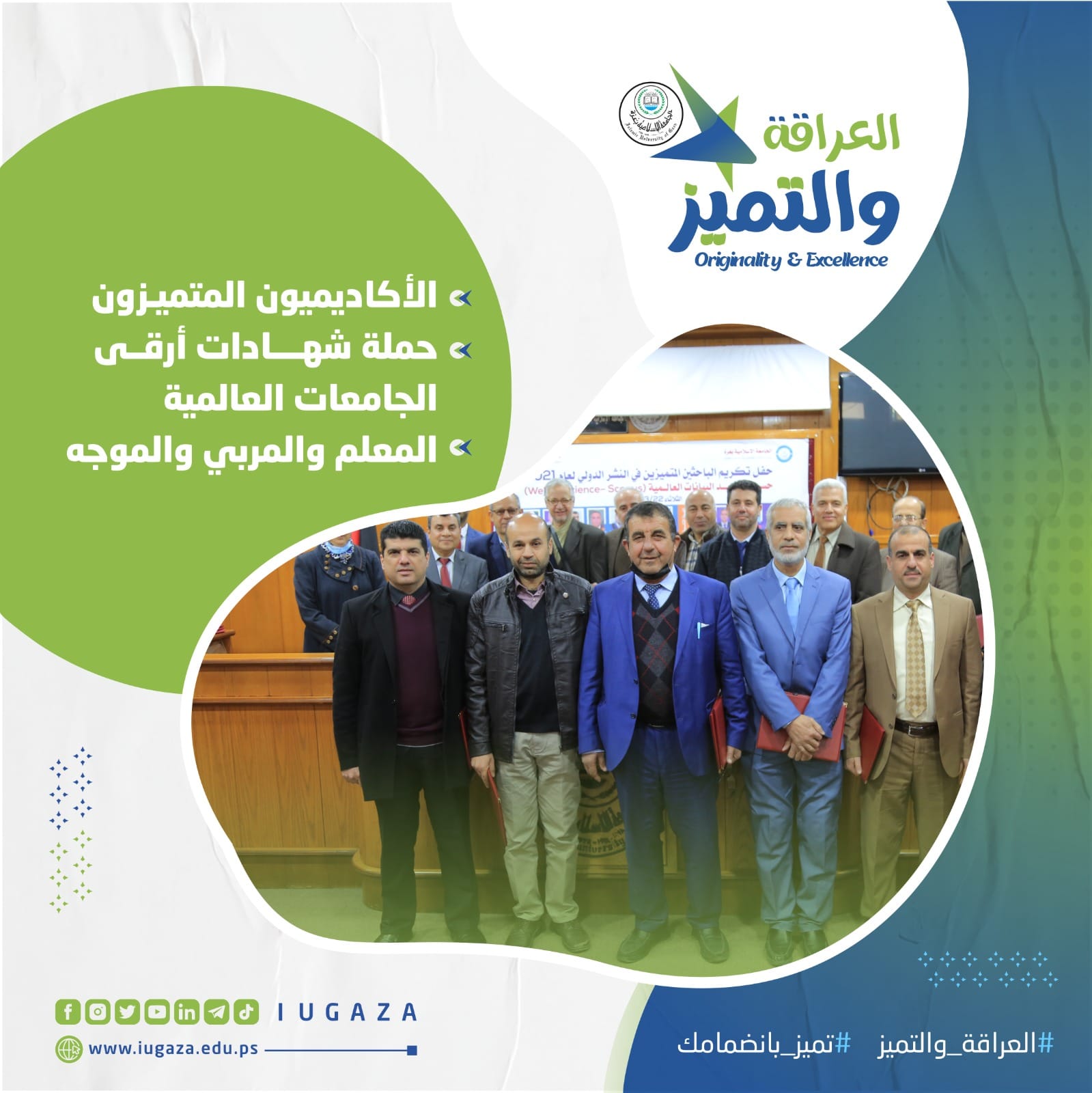 326) أكاديميًا من حملة شهادات أرقى الجامعات العالمية يدرّسون في الجامعة الإسلامية.