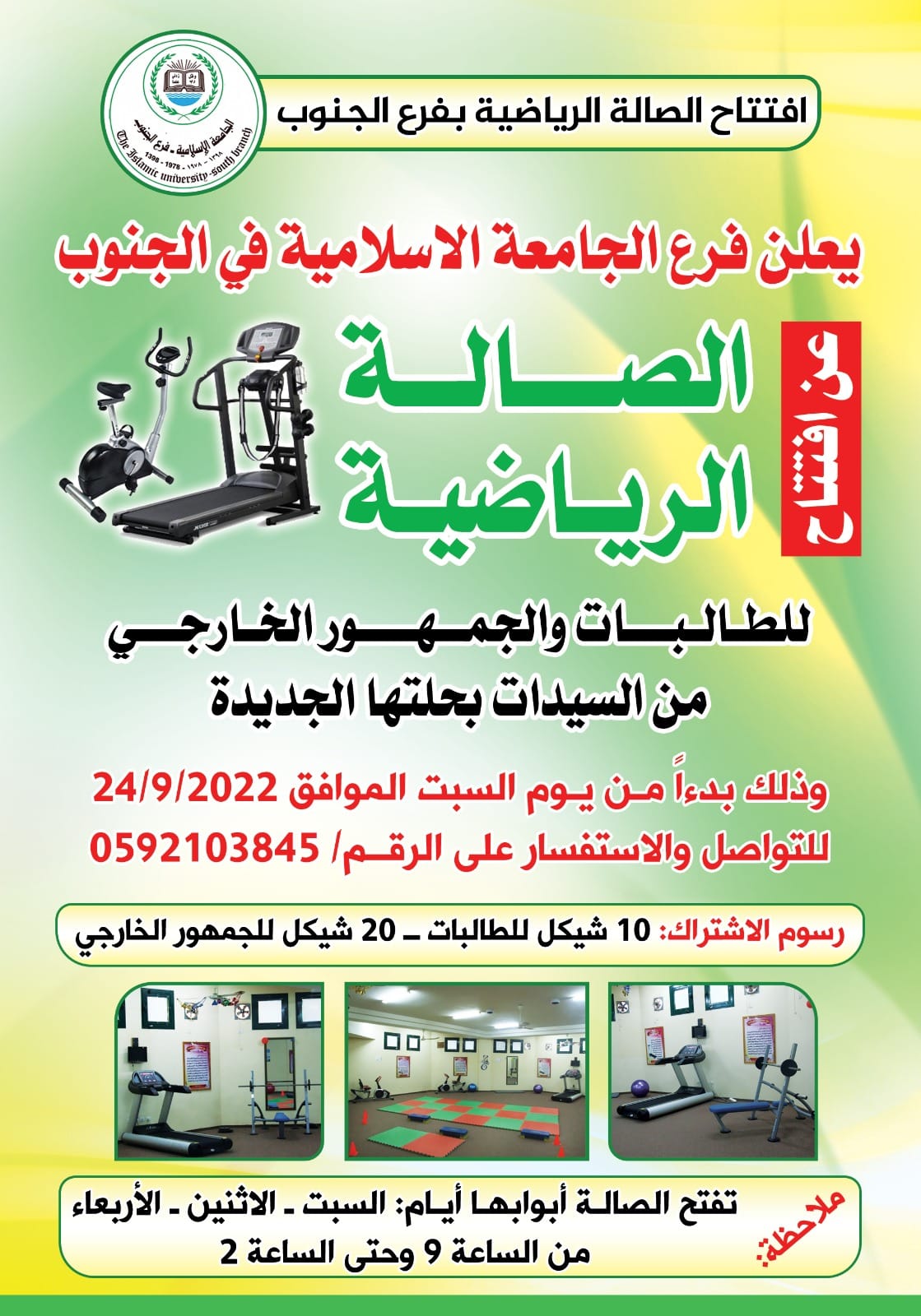 افتتاح الصالة الرياضية للطالبات..