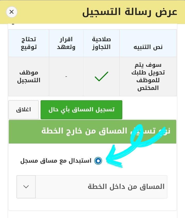 كيف تقدم طلب استبدال مساق بآخر