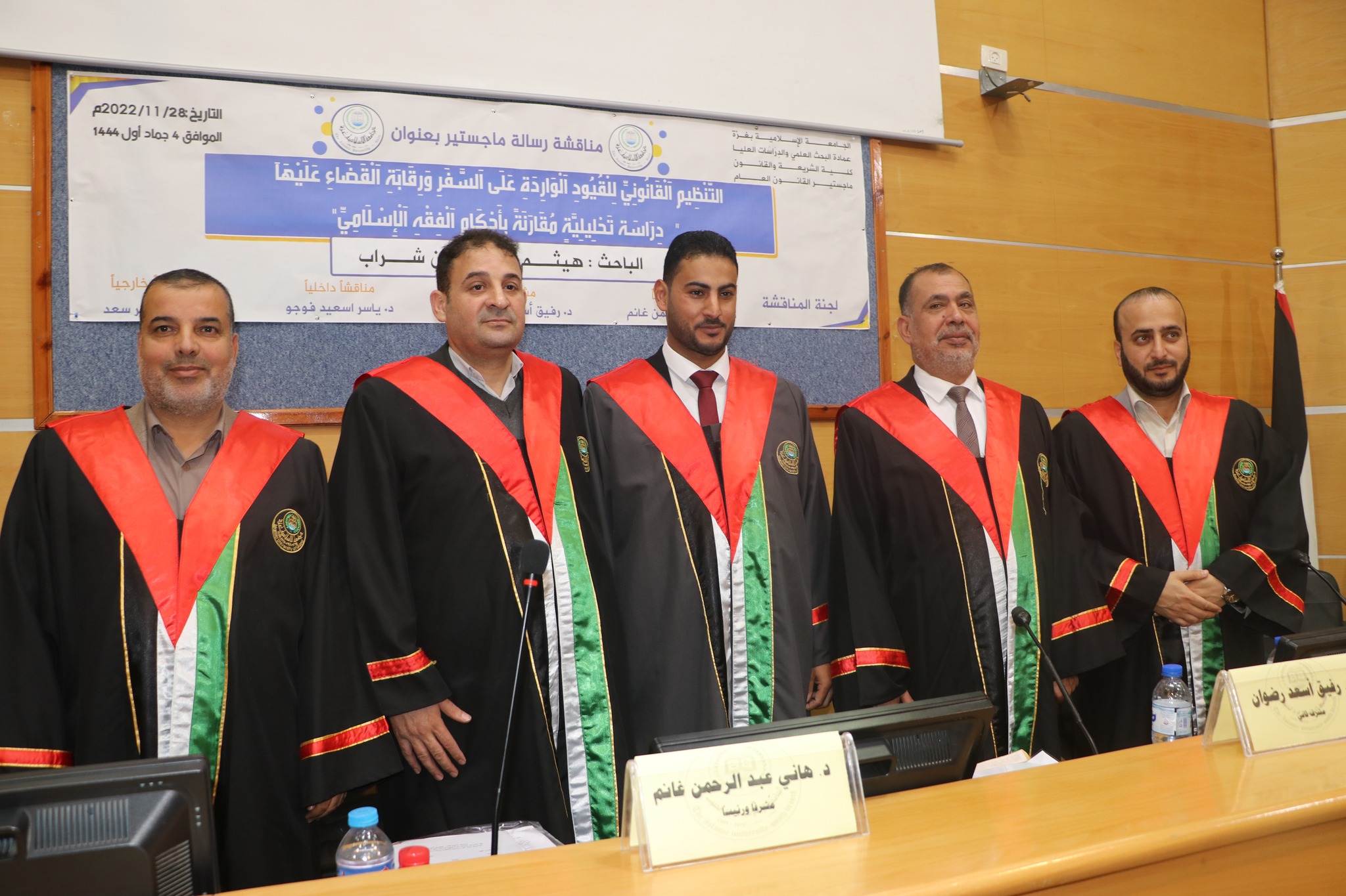 مناقشة رسالة ماجستير للباحث هيثم حمدان شراب كلية الشريعة والقانون