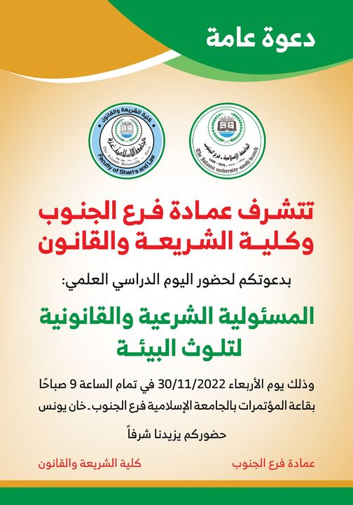 دعوة لحضور يوم دراسي ..
