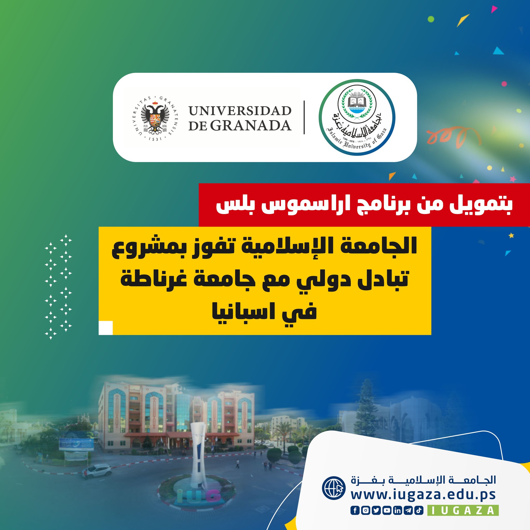 الجامعة الإسلامية تفوز بمشروع تبادل دولي مع جامعة غرناطة في إسبانيا