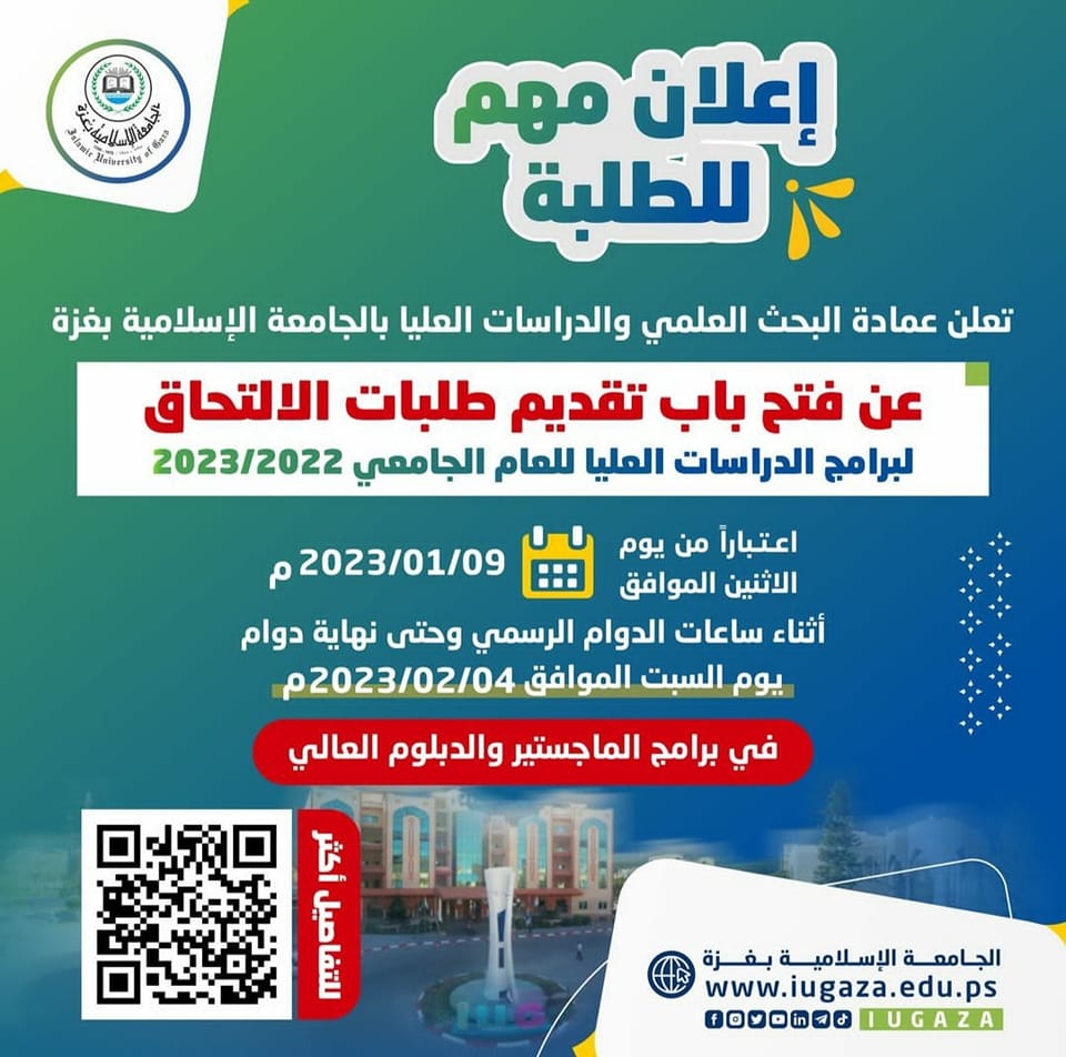فتح باب القبول والتسجيل لسنة2023
