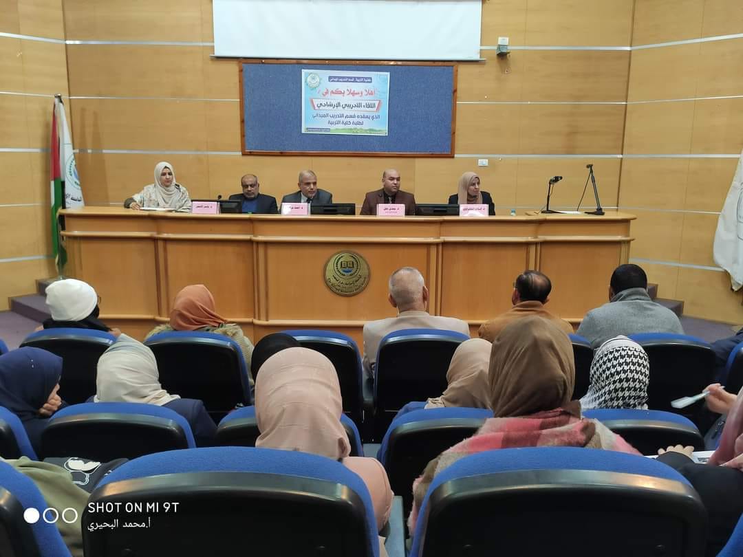 //قسم التدريب الميداني في كلية التربية يعقد لقاءً ارشادياً لطلبة ومشرفي القسم في الجامعة الإسلامية فرع الجنوب