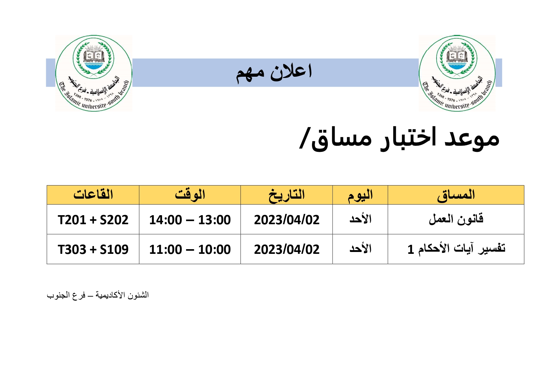 مواعيد اختبار مساقات