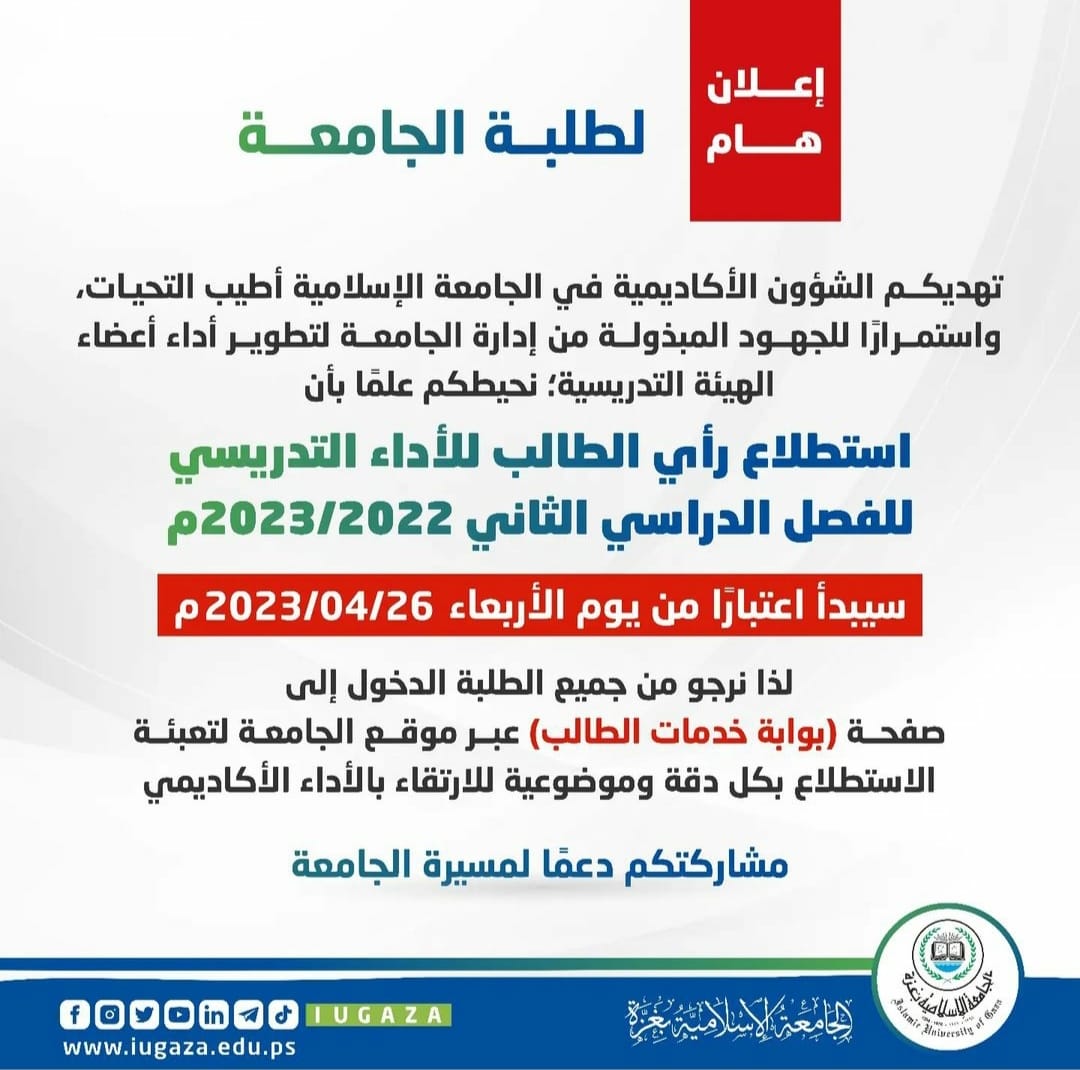 اعلان مهم لجميع الطلبة