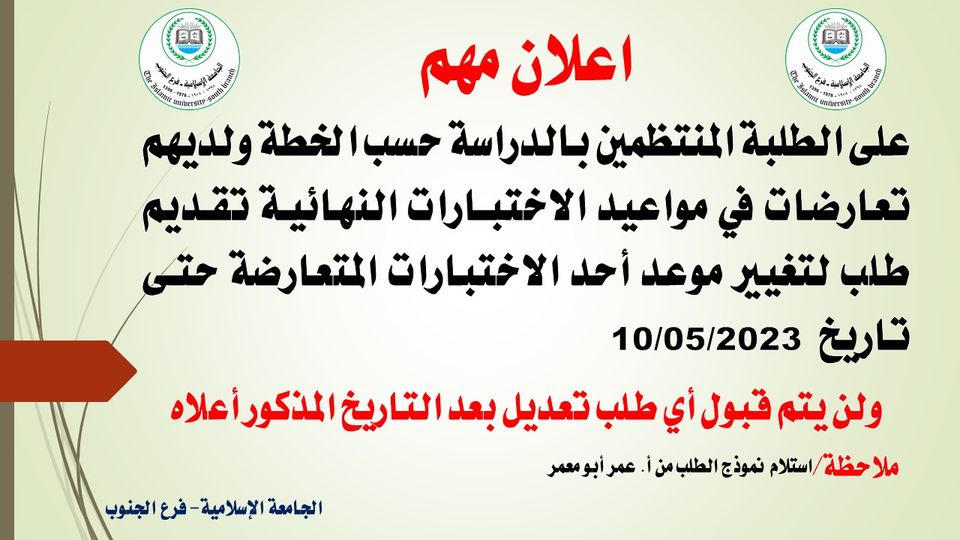 إعلان مهم بخصوص الاختبارات النهائية