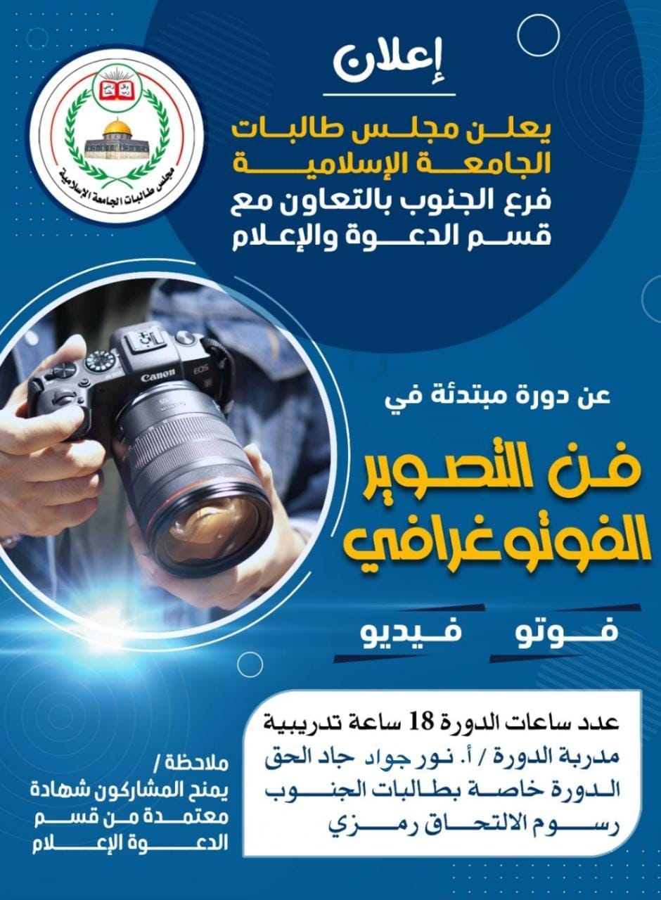 دورة مبتدئة في فن التصوير الفوتوغرافي